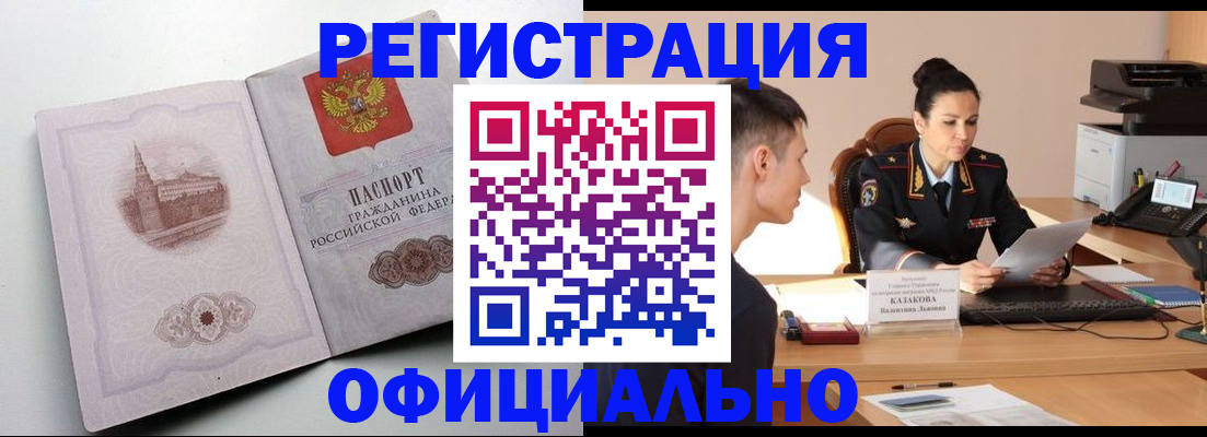 прописка паспорт в Туапсе