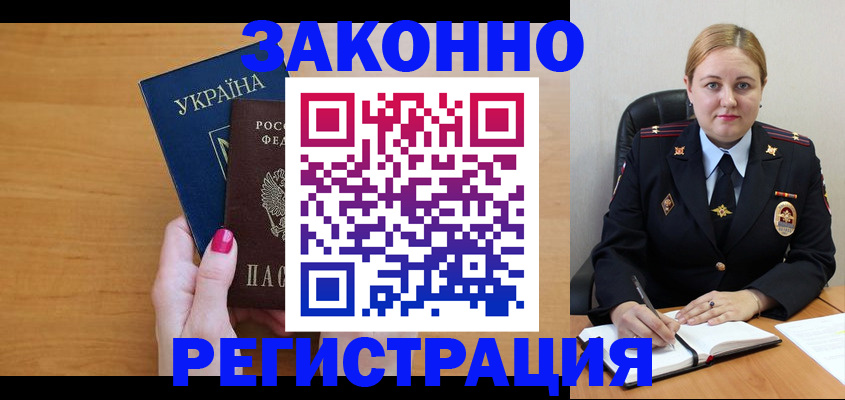временная регистрация собственник в Туапсе